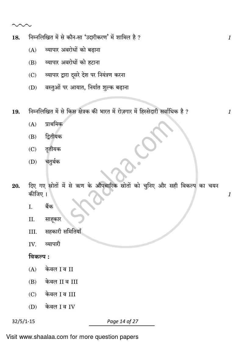 Social Science 2023-2024 Class 10 - CBSE (Central Board of Secondary Education) question paper with PDF download