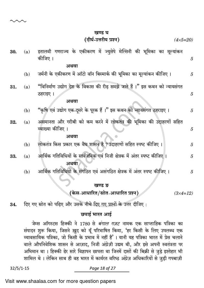 Social Science 2023-2024 Class 10 - CBSE (Central Board of Secondary Education) question paper with PDF download