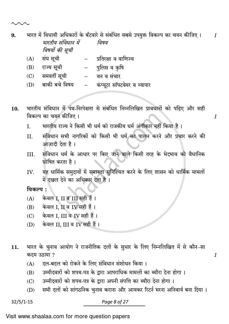 Social Science 2023-2024 Class 10 - CBSE (Central Board of Secondary Education) question paper with PDF download
