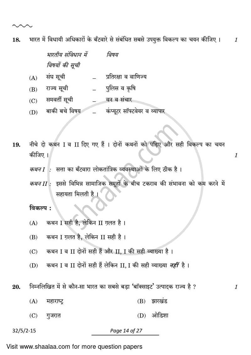 Social Science 2023-2024 Class 10 - CBSE (Central Board of Secondary Education) question paper with PDF download