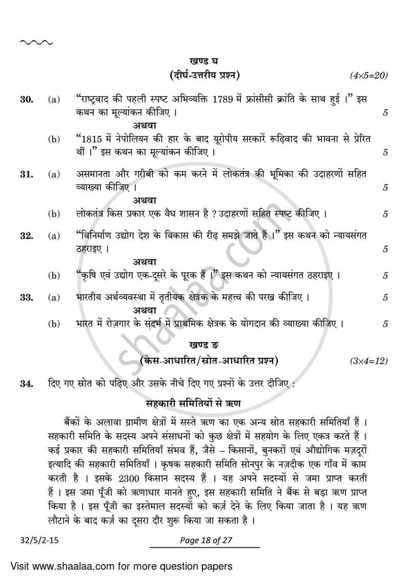 Social Science 2023-2024 Class 10 - CBSE (Central Board of Secondary Education) question paper with PDF download