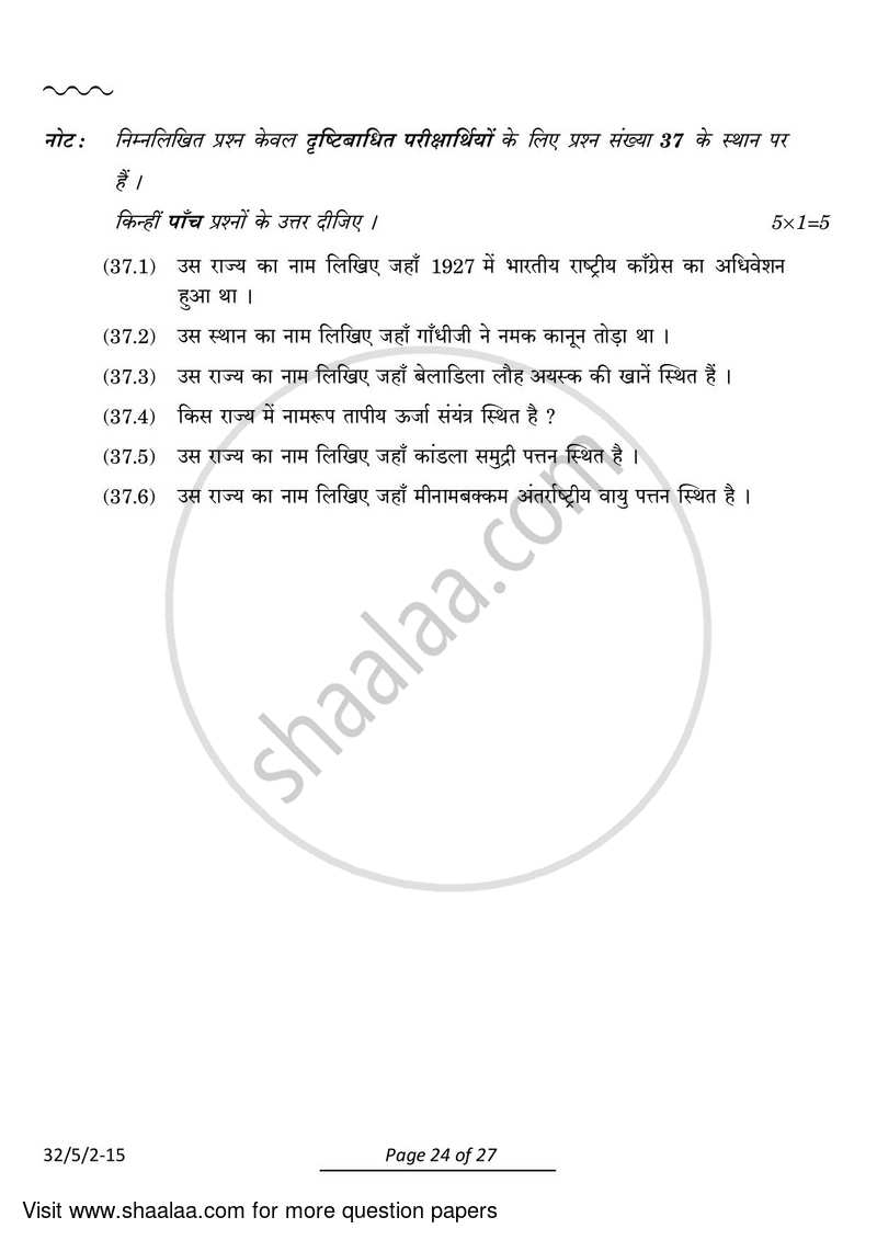 Social Science 2023-2024 Class 10 - CBSE (Central Board of Secondary Education) question paper with PDF download