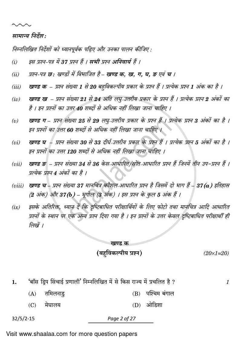 Social Science 2023-2024 Class 10 - CBSE (Central Board of Secondary Education) question paper with PDF download