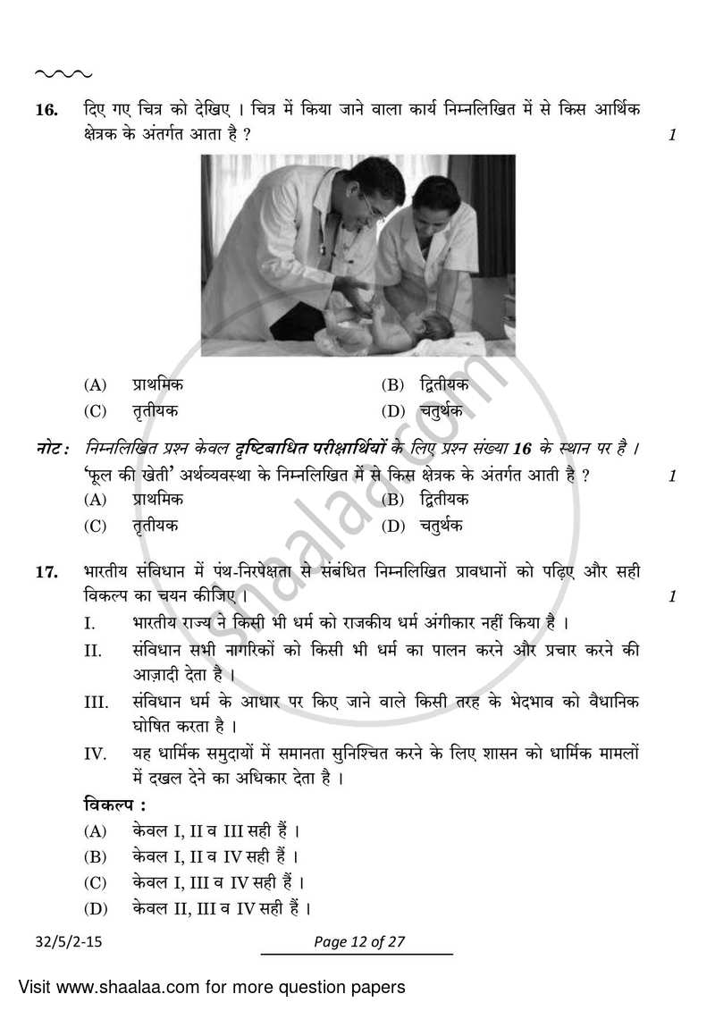 Social Science 2023-2024 Class 10 - CBSE (Central Board of Secondary Education) question paper with PDF download