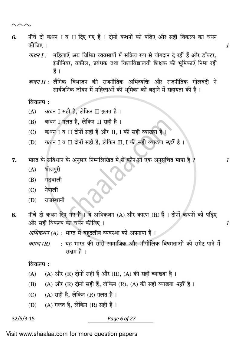 Social Science 2023-2024 Class 10 - CBSE (Central Board of Secondary Education) question paper with PDF download