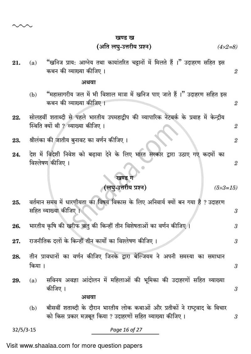 Social Science 2023-2024 Class 10 - CBSE (Central Board of Secondary Education) question paper with PDF download
