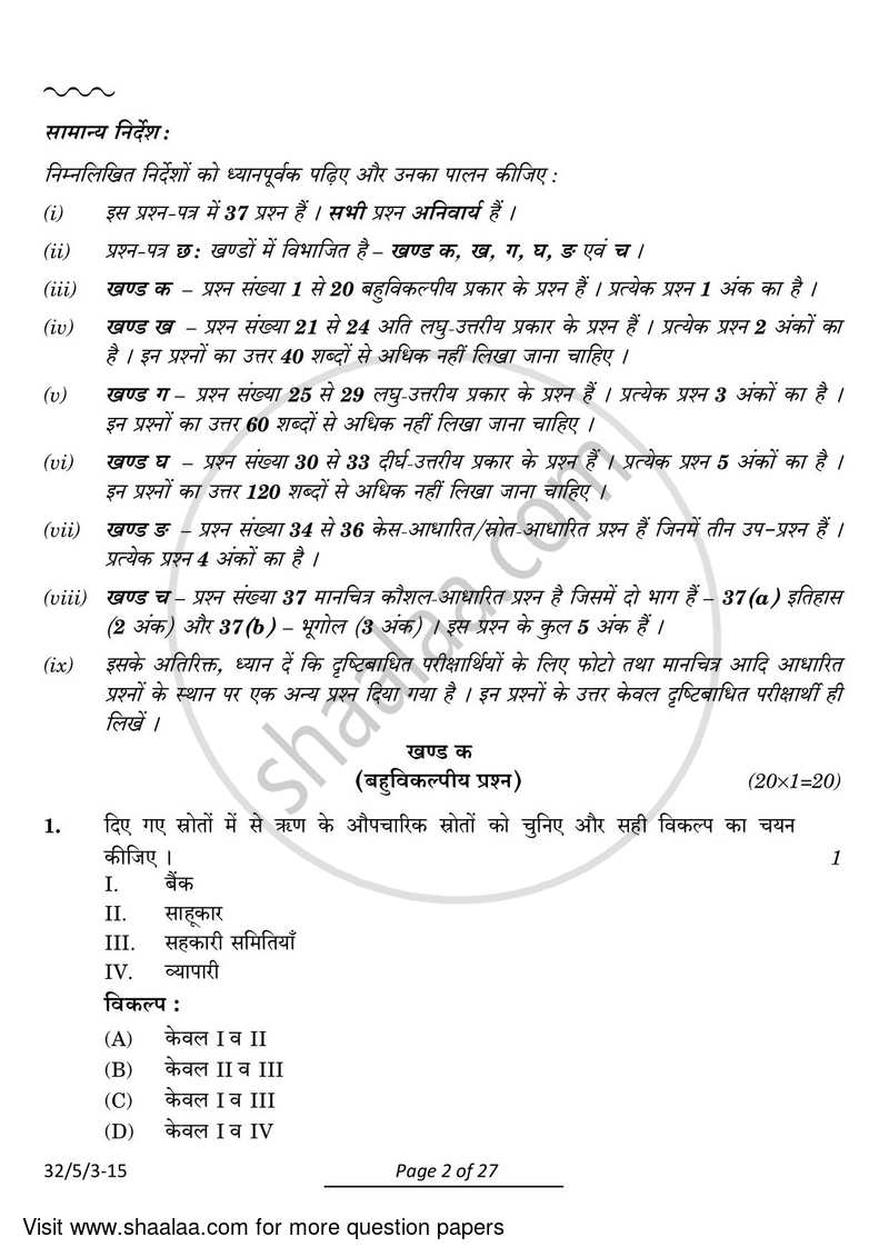 Social Science 2023-2024 Class 10 - CBSE (Central Board of Secondary Education) question paper with PDF download