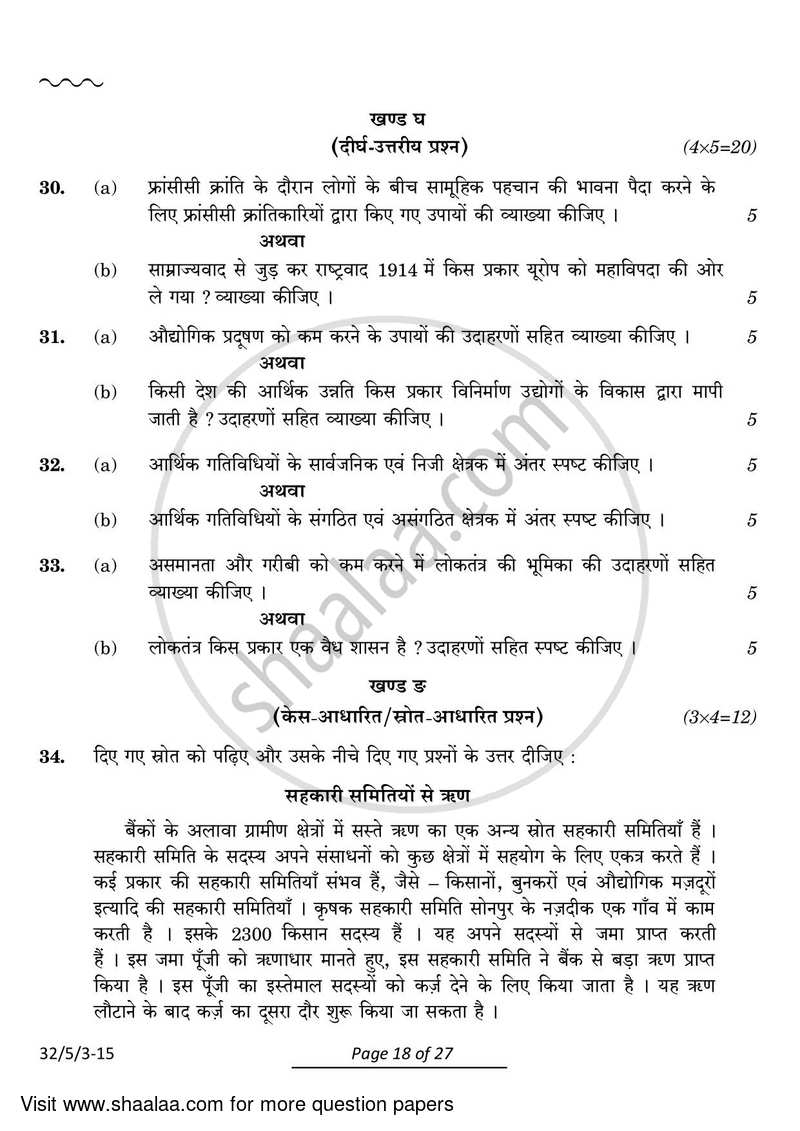 Social Science 2023-2024 Class 10 - CBSE (Central Board of Secondary Education) question paper with PDF download