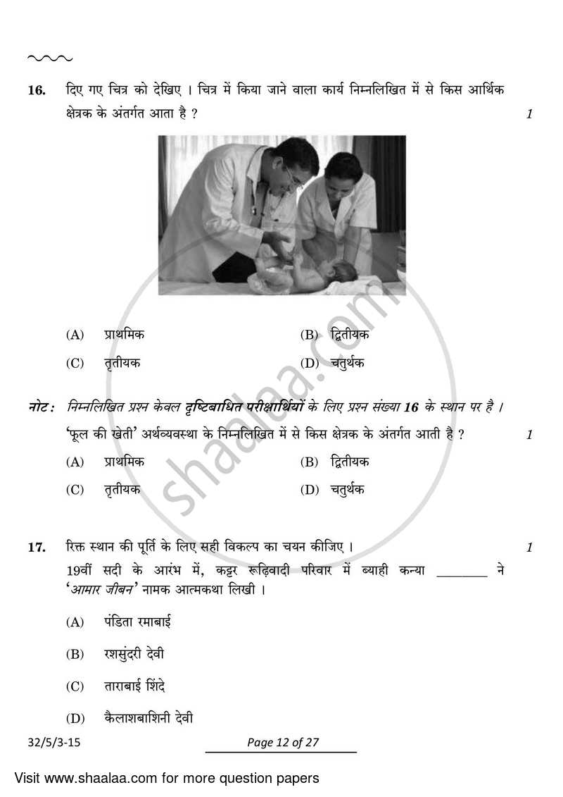 Social Science 2023-2024 Class 10 - CBSE (Central Board of Secondary Education) question paper with PDF download