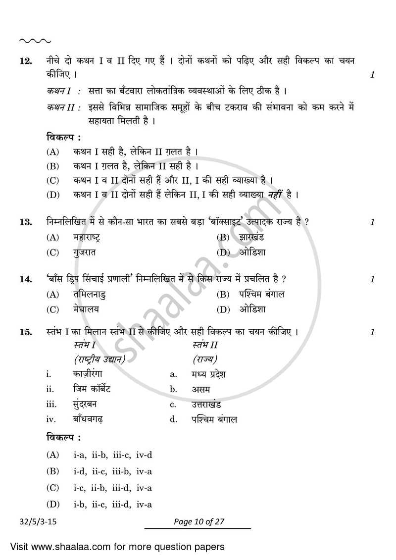 Social Science 2023-2024 Class 10 - CBSE (Central Board of Secondary Education) question paper with PDF download