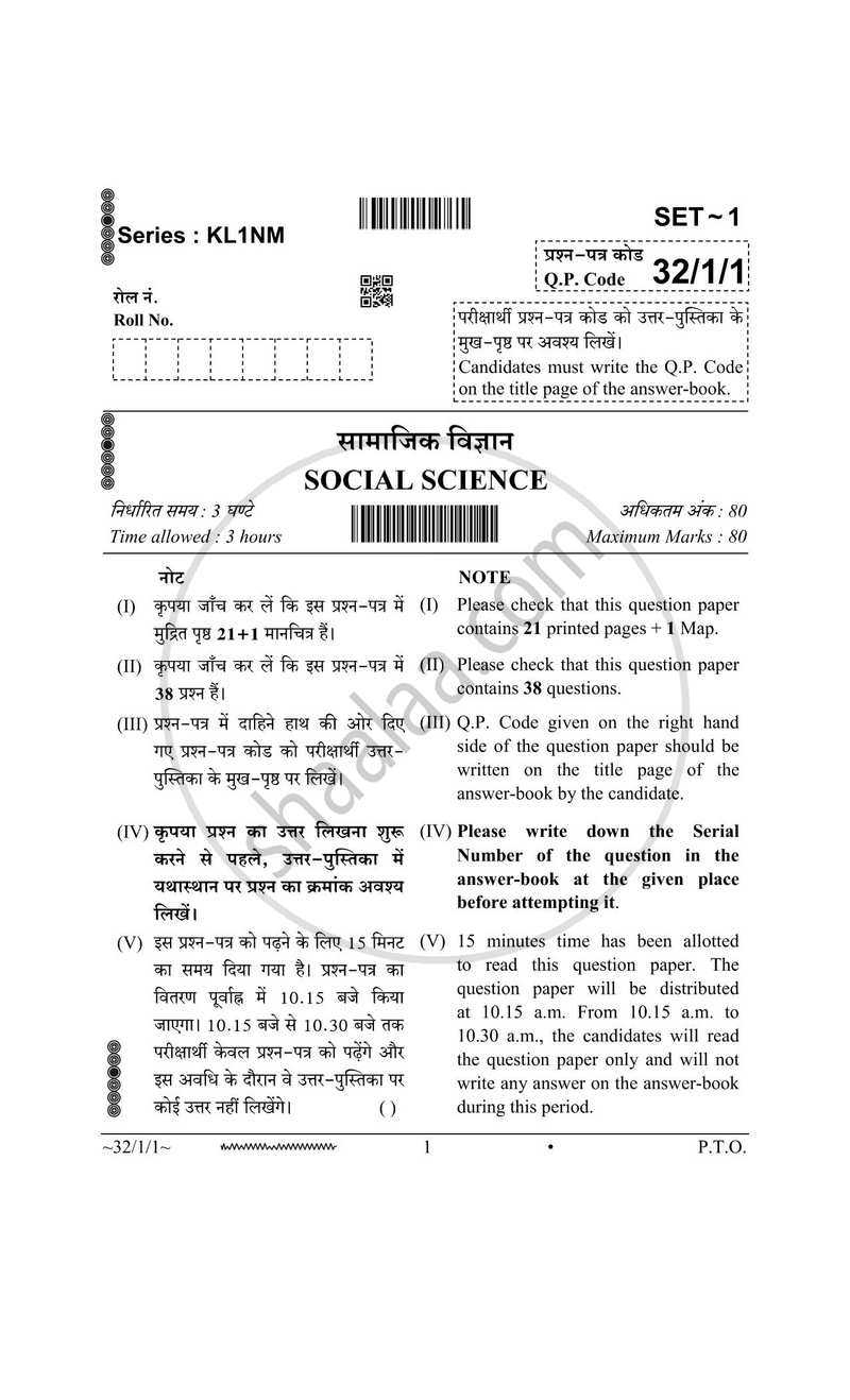 Social Science 2025-2026 Class 10 - CBSE (Central Board of Secondary Education) question paper with PDF download