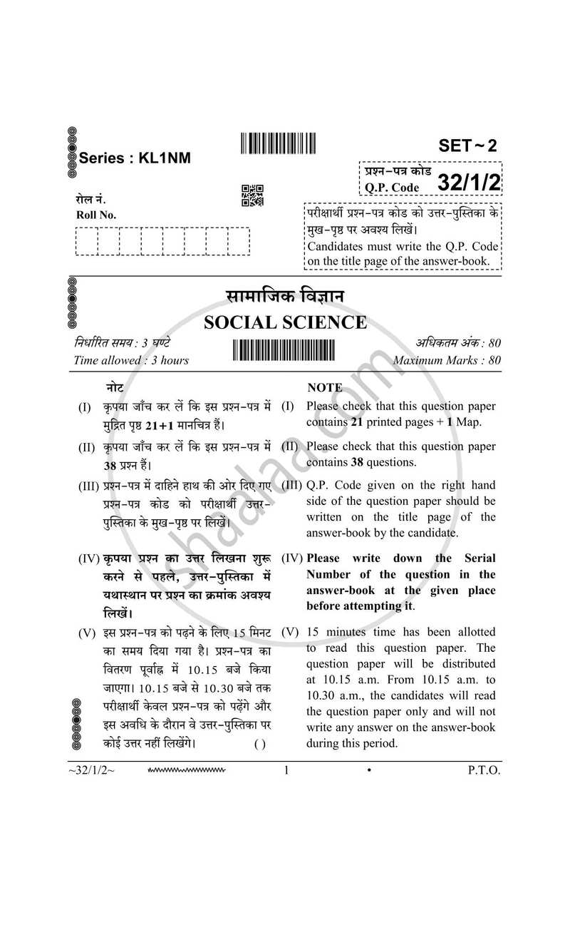 Social Science 2025-2026 Class 10 - CBSE (Central Board of Secondary Education) question paper with PDF download
