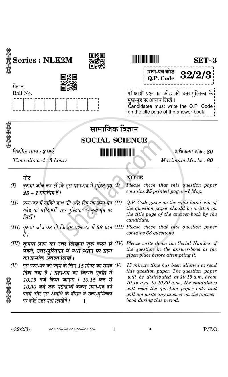 Social Science 2025-2026 Class 10 - CBSE (Central Board of Secondary Education) question paper with PDF download