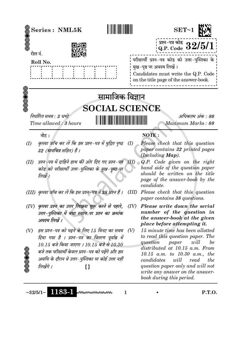 Social Science 2025-2026 Class 10 - CBSE (Central Board of Secondary Education) question paper with PDF download