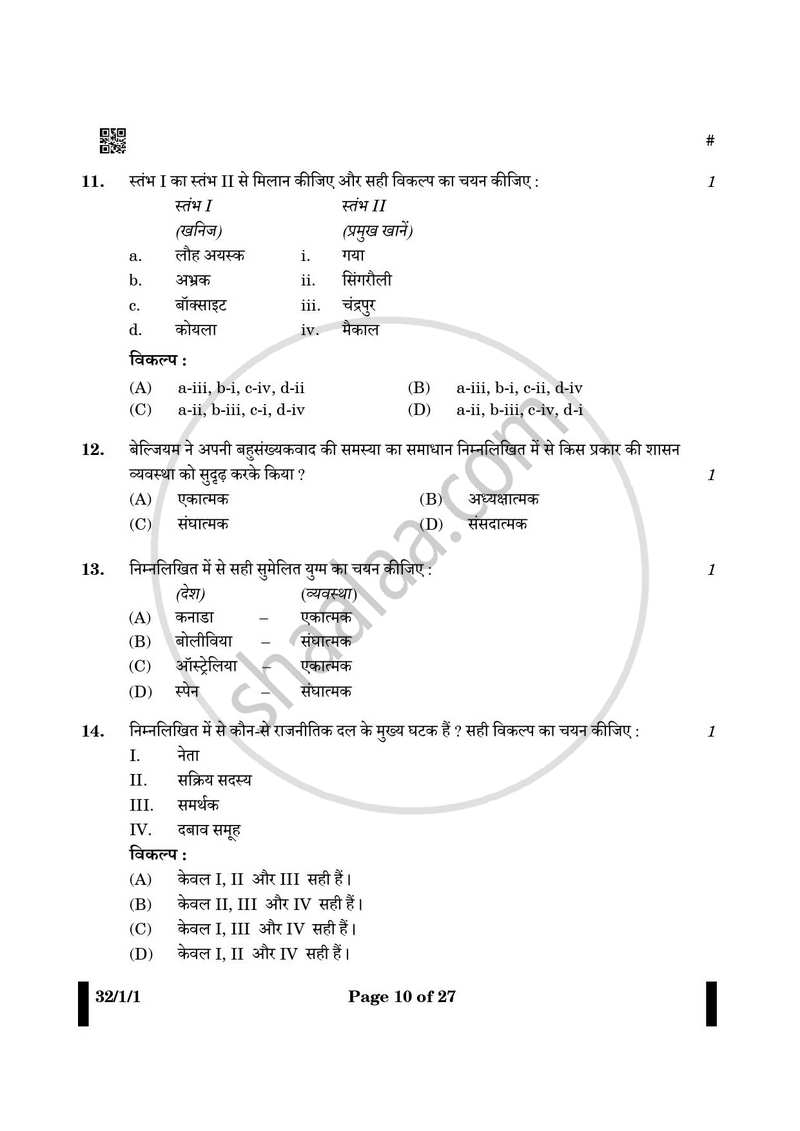 Social Science (सामाजिक विज्ञान) 2024-2025 Class 10 [कक्षा १०] - CBSE (Central Board of Secondary Education) question paper with PDF download