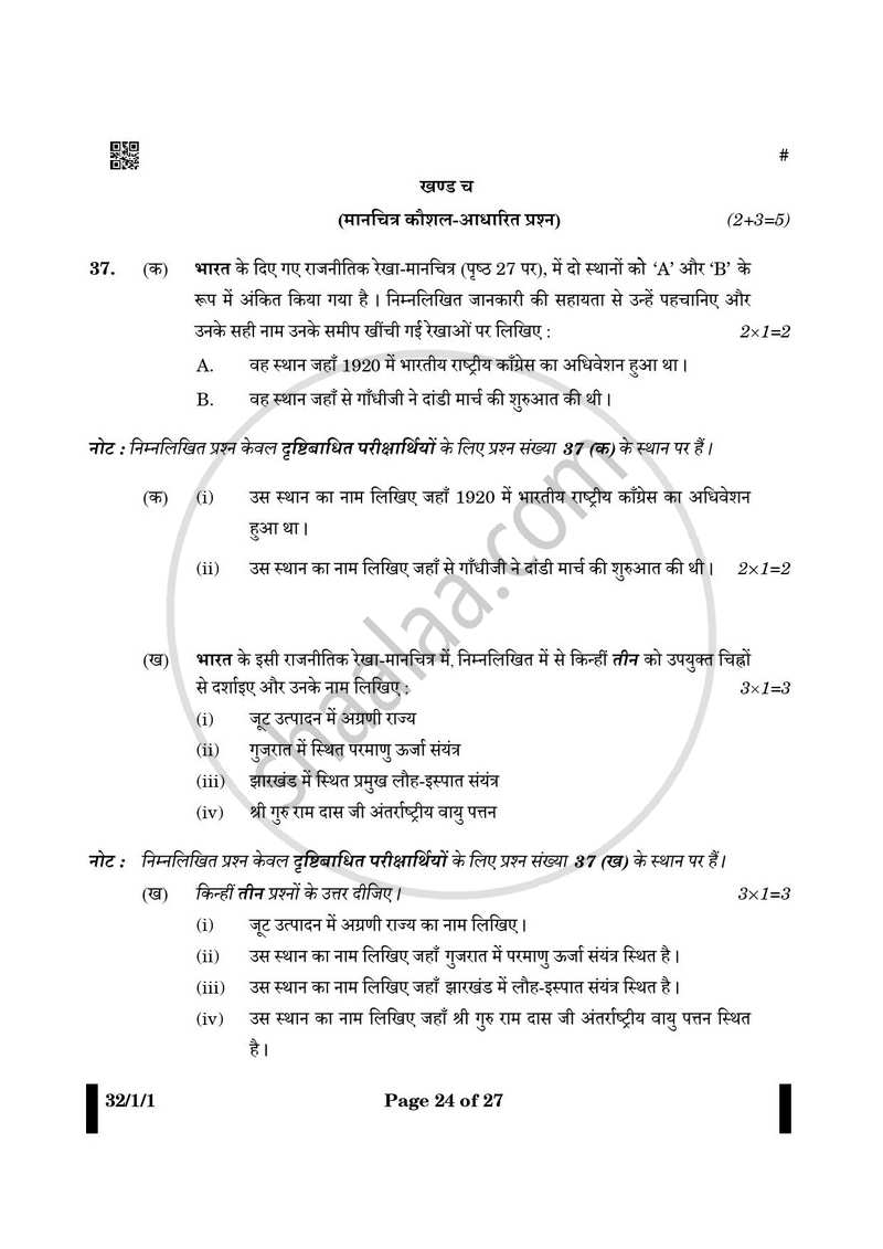 Social Science (सामाजिक विज्ञान) 2024-2025 Class 10 [कक्षा १०] - CBSE (Central Board of Secondary Education) question paper with PDF download