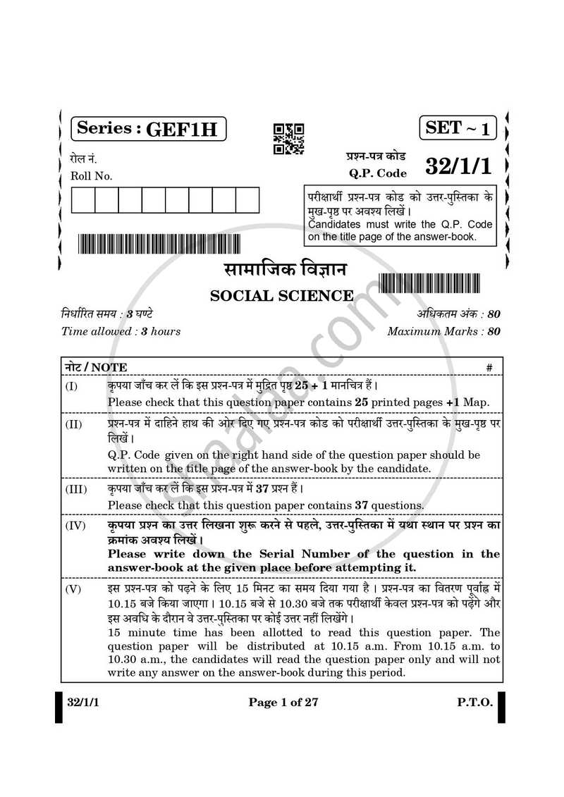 Social Science (सामाजिक विज्ञान) 2024-2025 Class 10 [कक्षा १०] - CBSE (Central Board of Secondary Education) question paper with PDF download