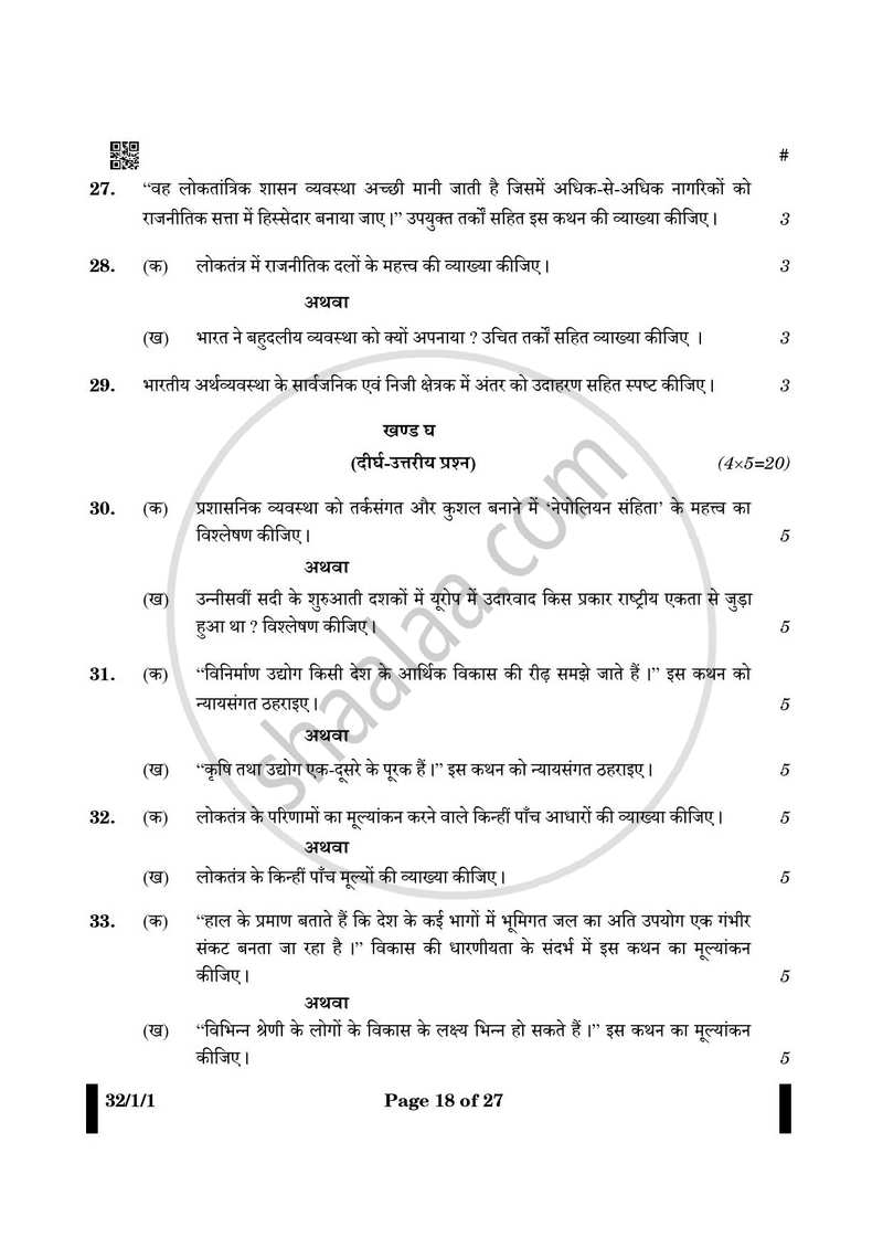 Social Science (सामाजिक विज्ञान) 2024-2025 Class 10 [कक्षा १०] - CBSE (Central Board of Secondary Education) question paper with PDF download