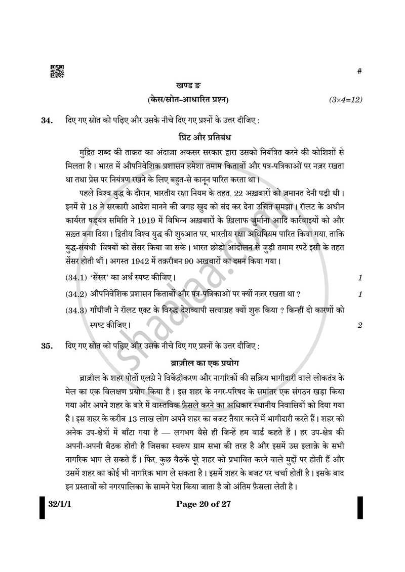 Social Science (सामाजिक विज्ञान) 2024-2025 Class 10 [कक्षा १०] - CBSE (Central Board of Secondary Education) question paper with PDF download