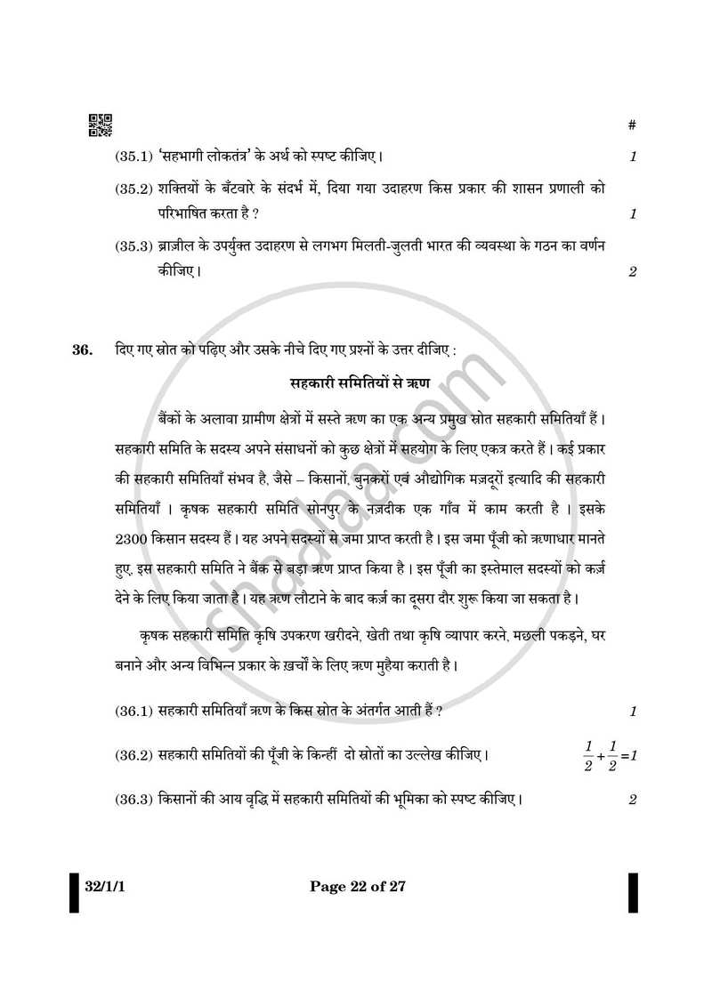 Social Science (सामाजिक विज्ञान) 2024-2025 Class 10 [कक्षा १०] - CBSE (Central Board of Secondary Education) question paper with PDF download