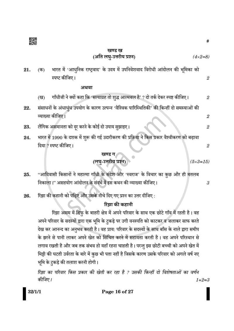 Social Science (सामाजिक विज्ञान) 2024-2025 Class 10 [कक्षा १०] - CBSE (Central Board of Secondary Education) question paper with PDF download