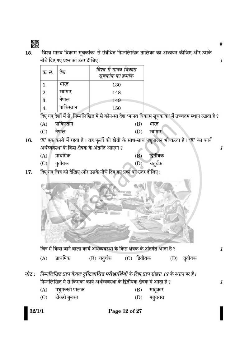 Social Science (सामाजिक विज्ञान) 2024-2025 Class 10 [कक्षा १०] - CBSE (Central Board of Secondary Education) question paper with PDF download