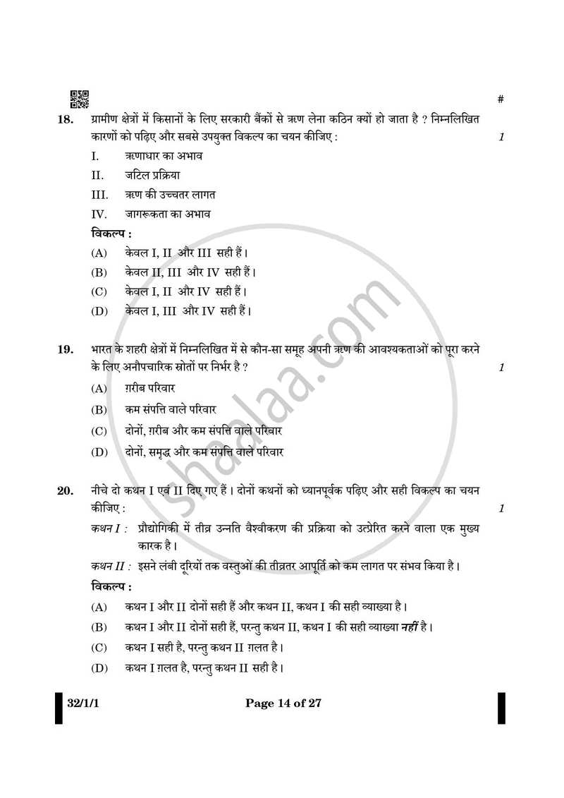 Social Science (सामाजिक विज्ञान) 2024-2025 Class 10 [कक्षा १०] - CBSE (Central Board of Secondary Education) question paper with PDF download