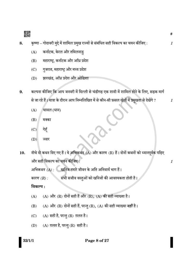 Social Science (सामाजिक विज्ञान) 2024-2025 Class 10 [कक्षा १०] - CBSE (Central Board of Secondary Education) question paper with PDF download