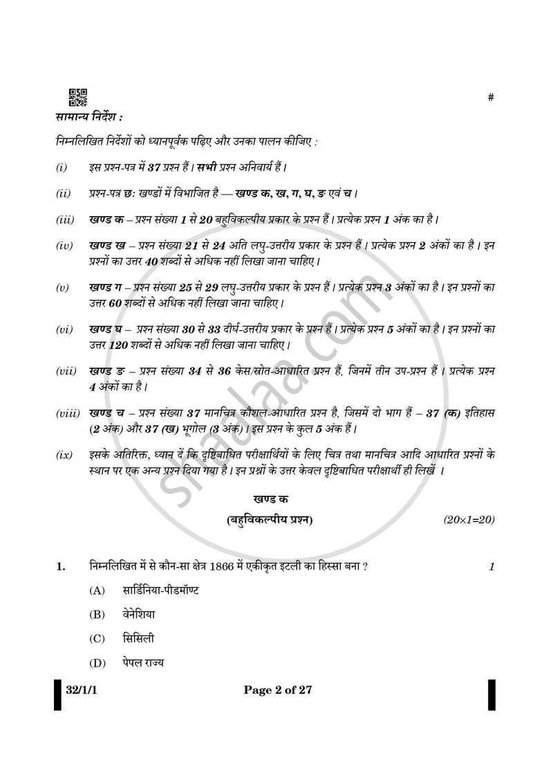 Social Science (सामाजिक विज्ञान) 2024-2025 Class 10 [कक्षा १०] - CBSE (Central Board of Secondary Education) question paper with PDF download