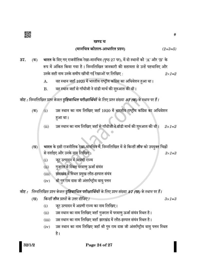 Social Science (सामाजिक विज्ञान) 2024-2025 Class 10 [कक्षा १०] - CBSE (Central Board of Secondary Education) question paper with PDF download