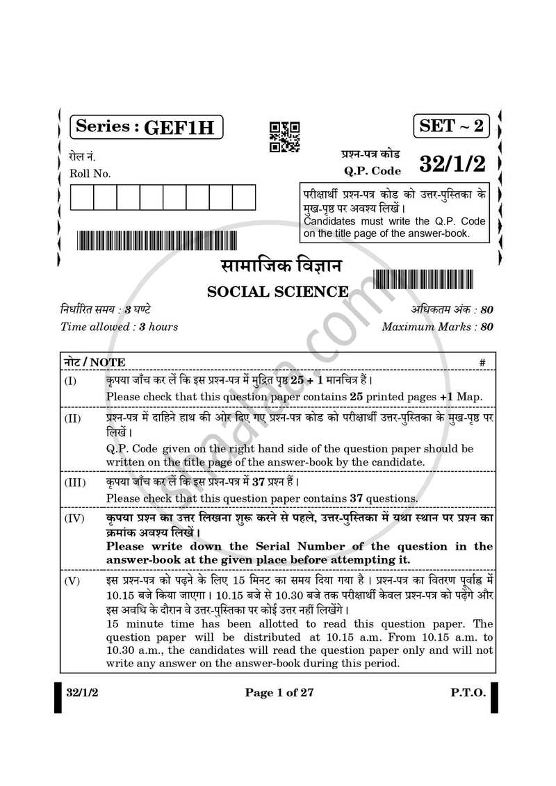 Social Science (सामाजिक विज्ञान) 2024-2025 Class 10 [कक्षा १०] - CBSE (Central Board of Secondary Education) question paper with PDF download
