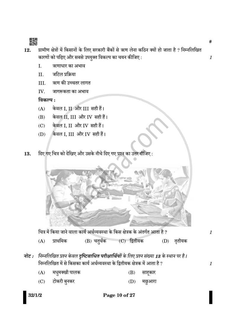 Social Science (सामाजिक विज्ञान) 2024-2025 Class 10 [कक्षा १०] - CBSE (Central Board of Secondary Education) question paper with PDF download