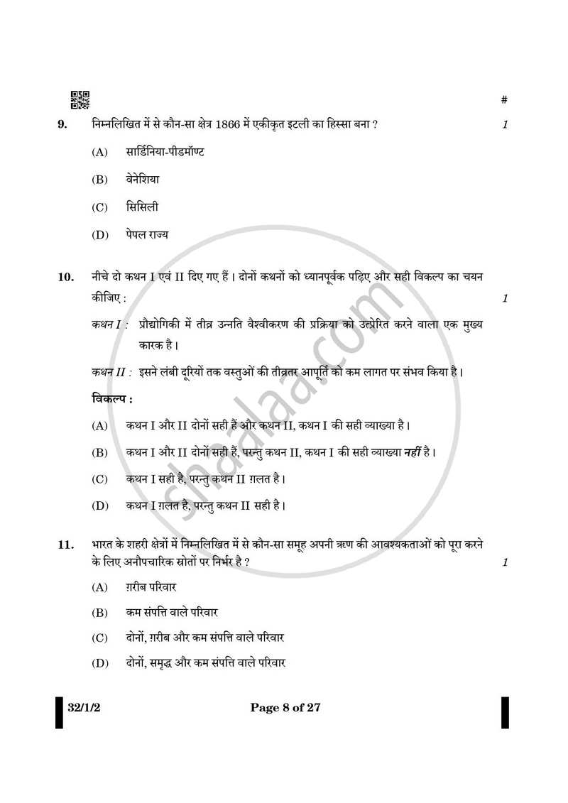 Social Science (सामाजिक विज्ञान) 2024-2025 Class 10 [कक्षा १०] - CBSE (Central Board of Secondary Education) question paper with PDF download