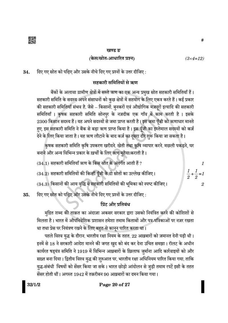 Social Science (सामाजिक विज्ञान) 2024-2025 Class 10 [कक्षा १०] - CBSE (Central Board of Secondary Education) question paper with PDF download