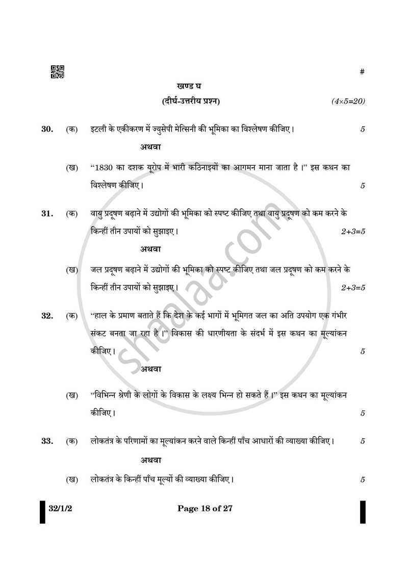 Social Science (सामाजिक विज्ञान) 2024-2025 Class 10 [कक्षा १०] - CBSE (Central Board of Secondary Education) question paper with PDF download