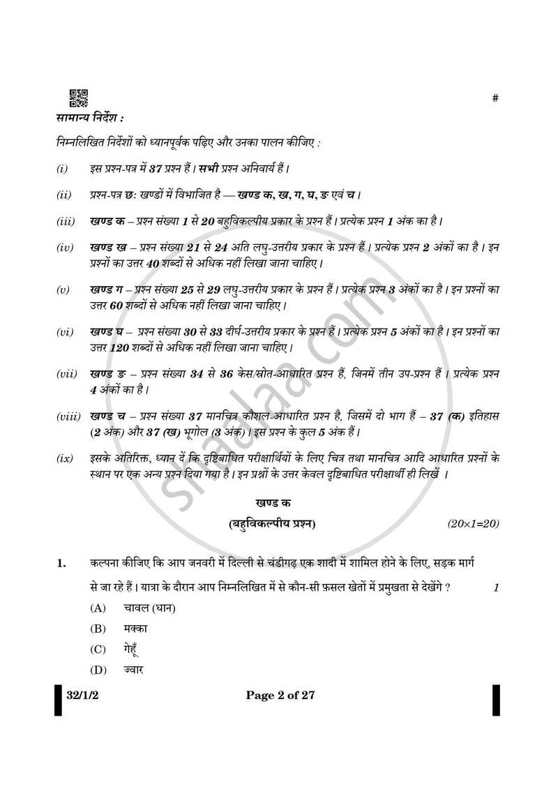 Social Science (सामाजिक विज्ञान) 2024-2025 Class 10 [कक्षा १०] - CBSE (Central Board of Secondary Education) question paper with PDF download