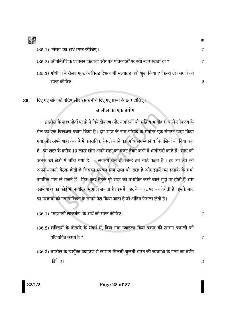 Social Science (सामाजिक विज्ञान) 2024-2025 Class 10 [कक्षा १०] - CBSE (Central Board of Secondary Education) question paper with PDF download