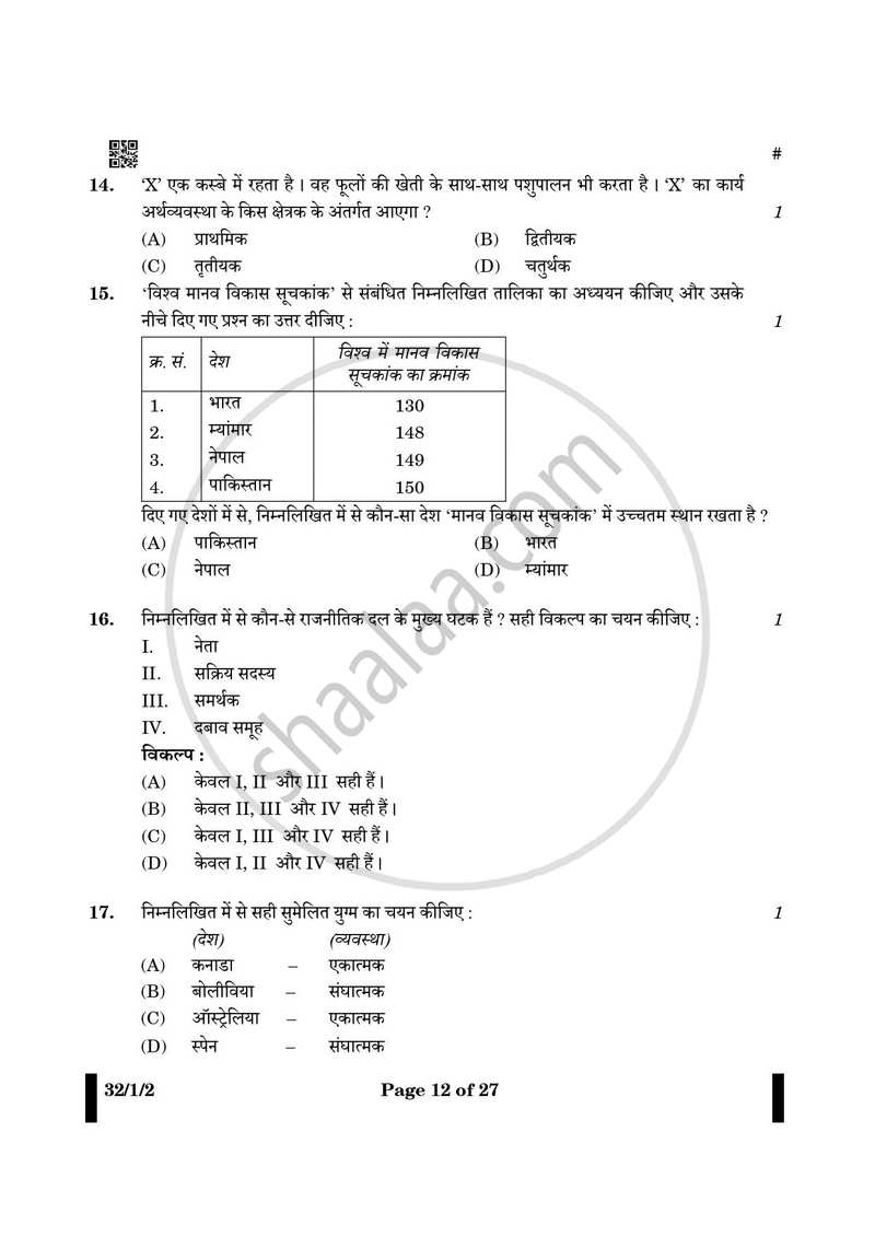 Social Science (सामाजिक विज्ञान) 2024-2025 Class 10 [कक्षा १०] - CBSE (Central Board of Secondary Education) question paper with PDF download