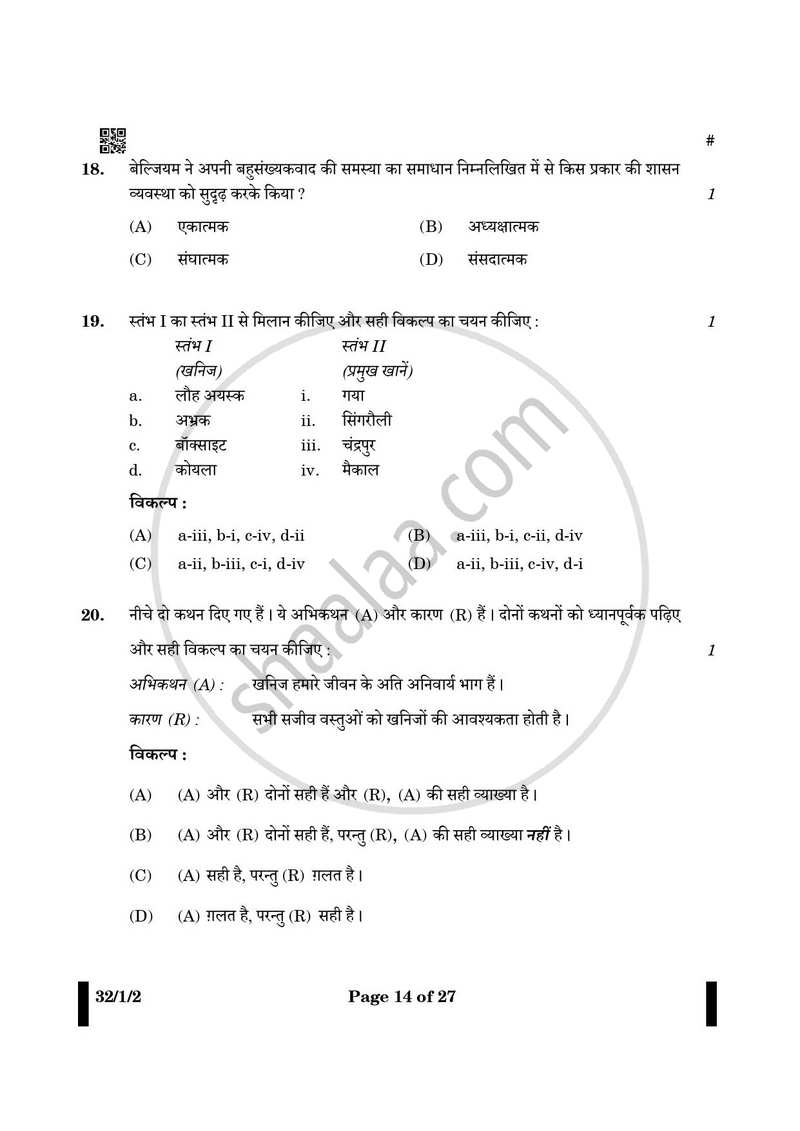 Social Science (सामाजिक विज्ञान) 2024-2025 Class 10 [कक्षा १०] - CBSE (Central Board of Secondary Education) question paper with PDF download