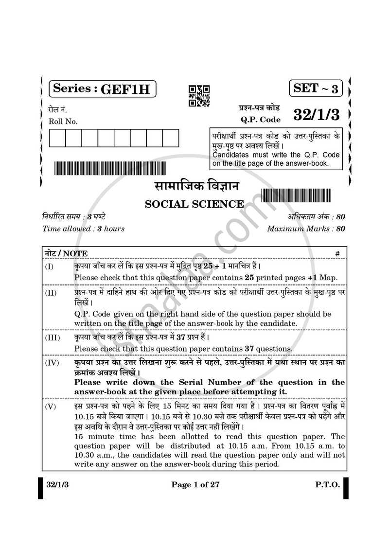 Social Science (सामाजिक विज्ञान) 2024-2025 Class 10 [कक्षा १०] - CBSE (Central Board of Secondary Education) question paper with PDF download