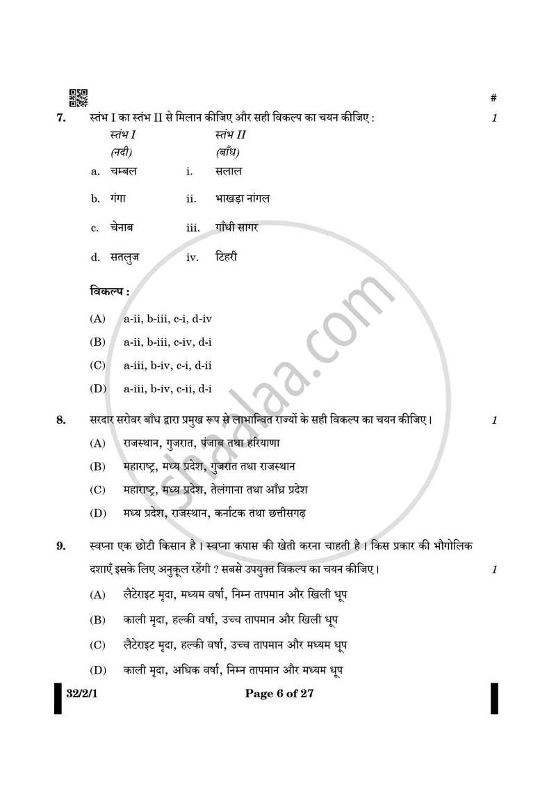 Social Science (सामाजिक विज्ञान) 2024-2025 Class 10 [कक्षा १०] - CBSE (Central Board of Secondary Education) question paper with PDF download