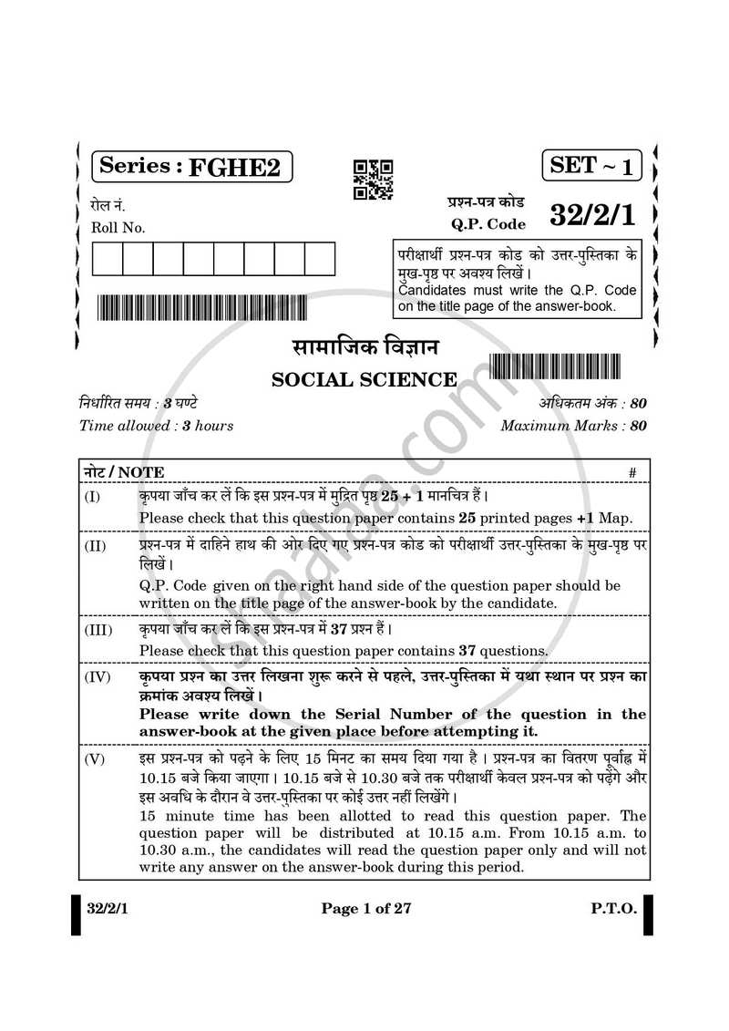 Social Science (सामाजिक विज्ञान) 2024-2025 Class 10 [कक्षा १०] - CBSE (Central Board of Secondary Education) question paper with PDF download