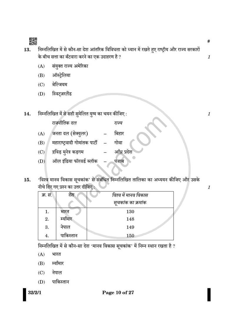 Social Science (सामाजिक विज्ञान) 2024-2025 Class 10 [कक्षा १०] - CBSE (Central Board of Secondary Education) question paper with PDF download