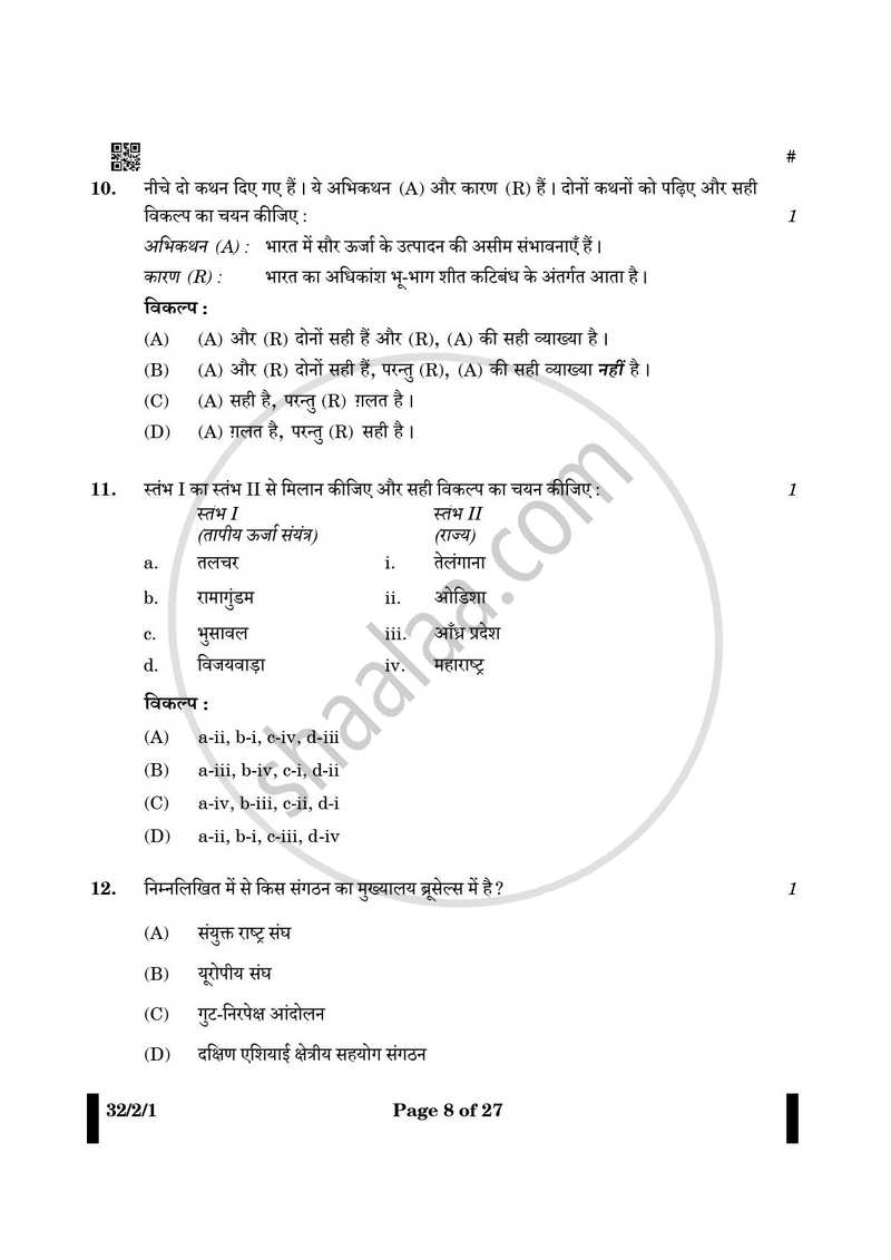 Social Science (सामाजिक विज्ञान) 2024-2025 Class 10 [कक्षा १०] - CBSE (Central Board of Secondary Education) question paper with PDF download