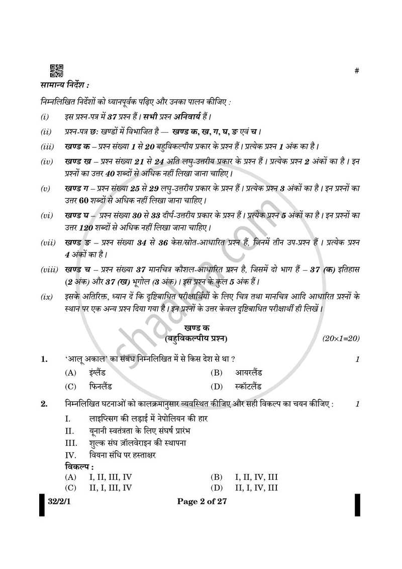 Social Science (सामाजिक विज्ञान) 2024-2025 Class 10 [कक्षा १०] - CBSE (Central Board of Secondary Education) question paper with PDF download