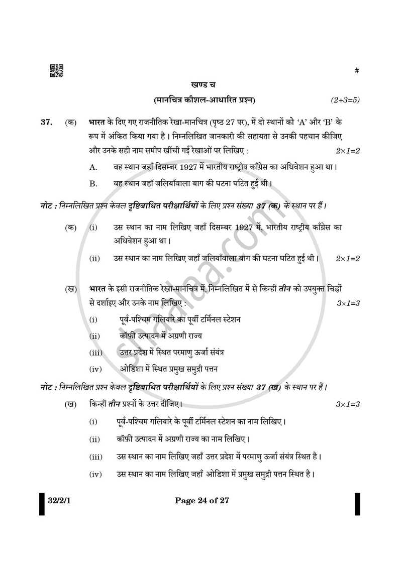 Social Science (सामाजिक विज्ञान) 2024-2025 Class 10 [कक्षा १०] - CBSE (Central Board of Secondary Education) question paper with PDF download