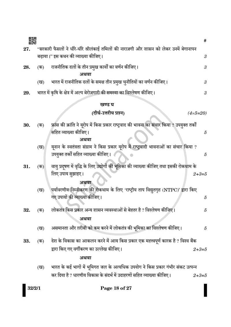 Social Science (सामाजिक विज्ञान) 2024-2025 Class 10 [कक्षा १०] - CBSE (Central Board of Secondary Education) question paper with PDF download