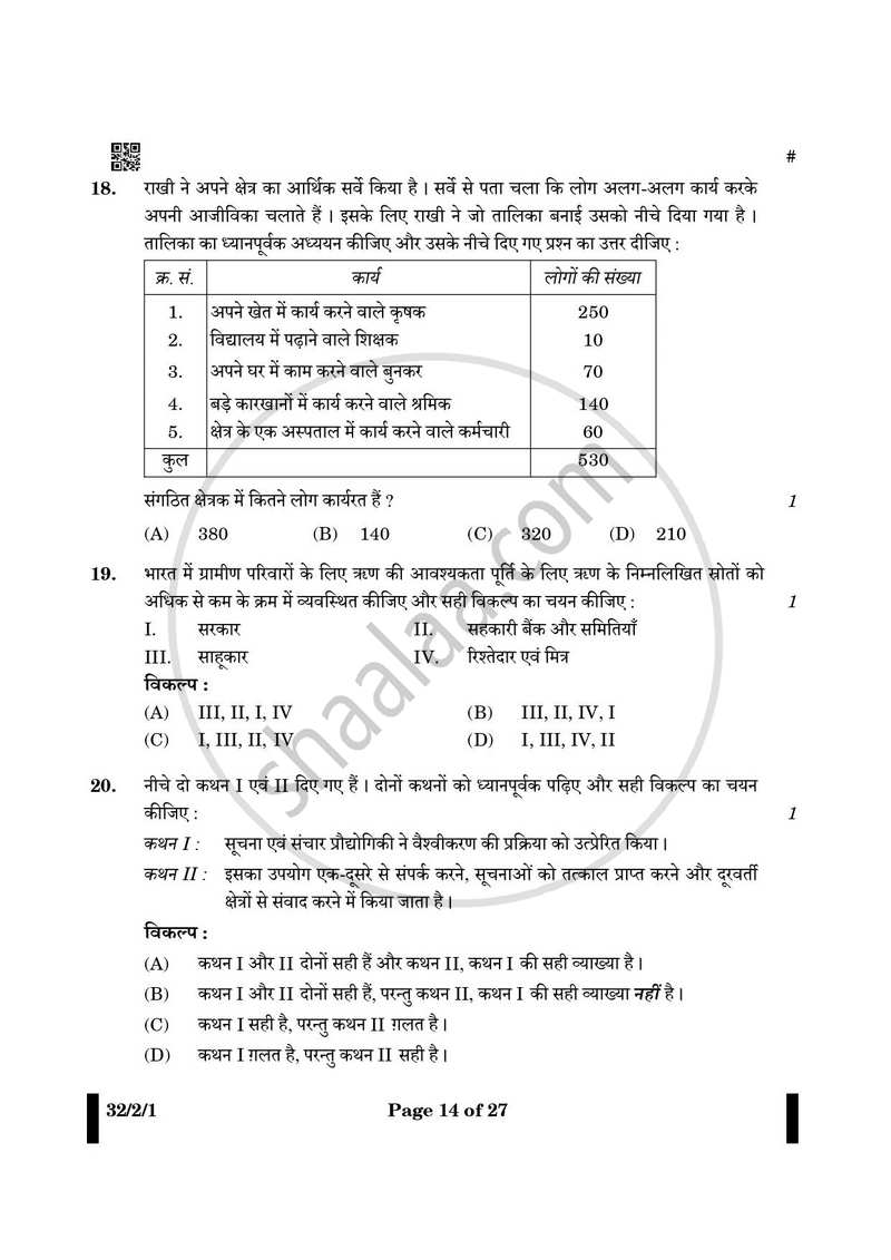 Social Science (सामाजिक विज्ञान) 2024-2025 Class 10 [कक्षा १०] - CBSE (Central Board of Secondary Education) question paper with PDF download
