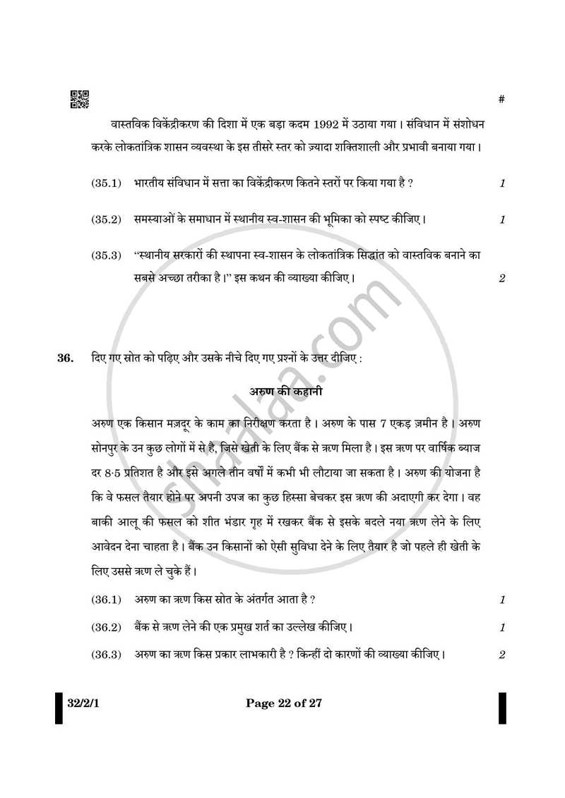 Social Science (सामाजिक विज्ञान) 2024-2025 Class 10 [कक्षा १०] - CBSE (Central Board of Secondary Education) question paper with PDF download