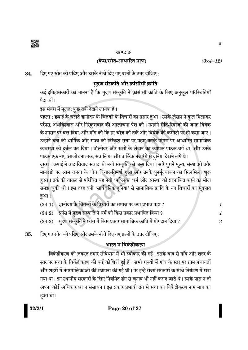 Social Science (सामाजिक विज्ञान) 2024-2025 Class 10 [कक्षा १०] - CBSE (Central Board of Secondary Education) question paper with PDF download